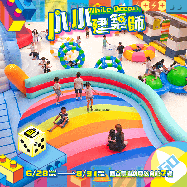 貼文_FB-小小建築師_球海-蹦蹦-2 (2).png