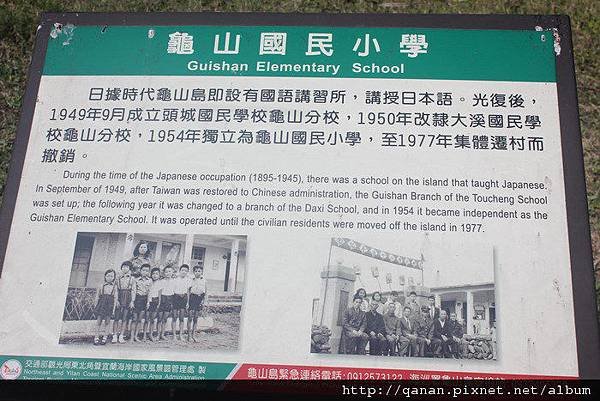 龜山島
