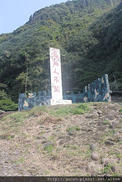 龜山島