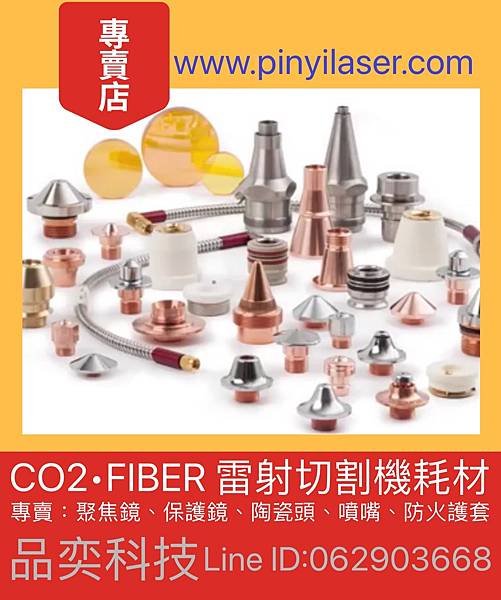 0品奕科技.雷射耗材.jpg