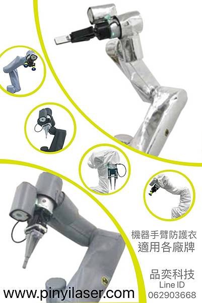 機器手臂防護衣.護套 (3).jpg