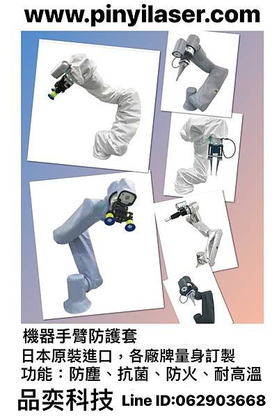 機器手臂防護衣.護套日本製造 (7).jpg