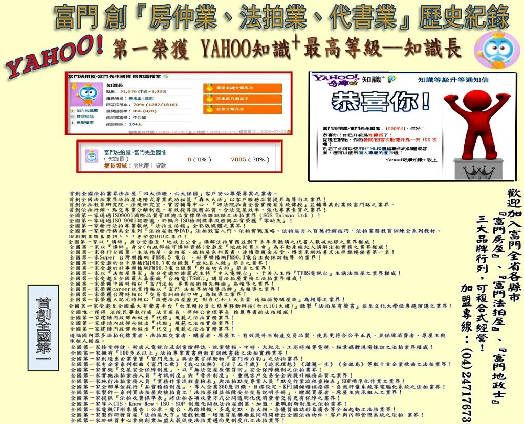 YAHOO知識最高等級知識長-創歷史紀錄.bmp