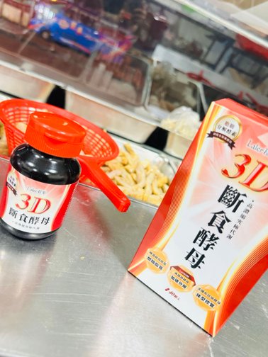 【Laler菈楽】 3D斷食酵母 增加全日代謝 輕盈無負擔❤