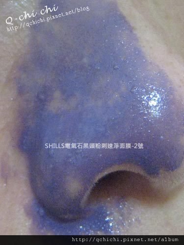 SHILLS電氣石黑頭粉刺速淨面膜-2號乾.jpg