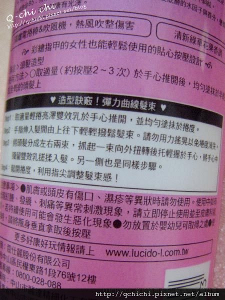 LUCIDO-L-縯紛造型系列-輕捲亮澤雙效乳-瓶身上使用方法.jpg