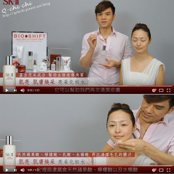 SK-II-亮采化妝水-影片教學.jpg