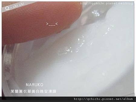 NARUKO-茉蘭薰衣草美白晚安凍膜-硬掉了.jpg