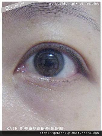 KATE-凱婷重點遮瑕膏(黑眼圈)-使用前.jpg