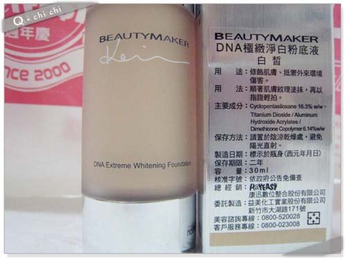 BEAUTYMAKER－DNA極緻淨白粉底液#白皙