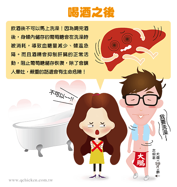 喝酒必備的愛「肝」術！-03.png