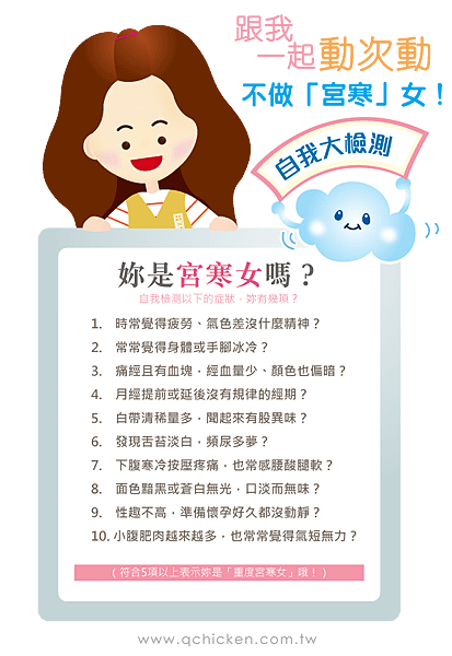 1030210-部落格文-跟我一起動次動-不做「宮寒」女！-01.png