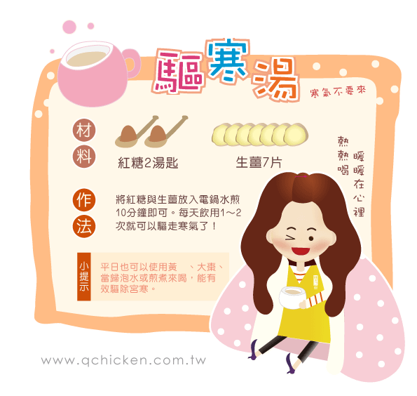 1030210-部落格文-跟我一起動次動-不做「宮寒」女！-07.png
