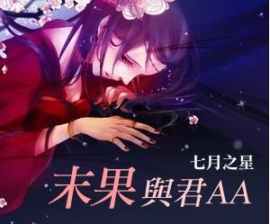 七月之星.jpg
