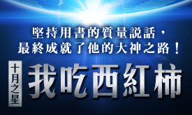 1004我吃西紅柿_275x165_1.jpg