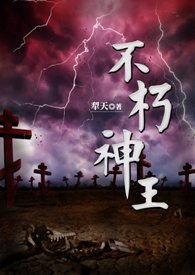 不朽神王_書封.jpg