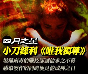 起點_四月主打作者小刀鋒利_300x250.jpg