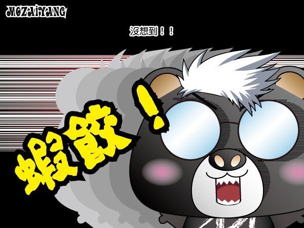 莫宰羊5.jpg
