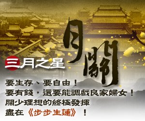 起點_月關_300x250.jpg