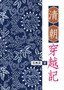 清朝穿越記_72.jpg