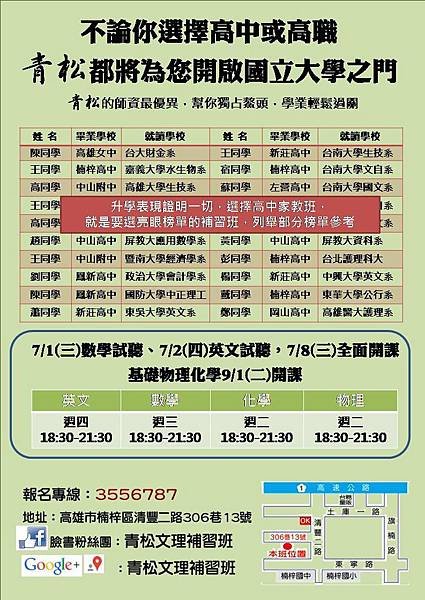 青松為你開啟國立大學之門