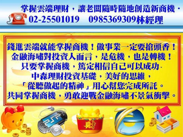 掌握雲端理財9-8-1.jpg