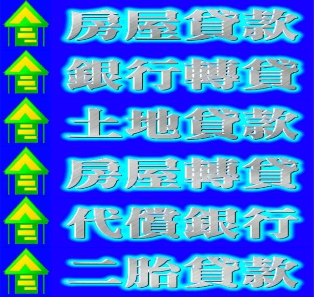 中森房貸『搬家』（轉貸）輕鬆貸專案.融洽專線-1.jpg