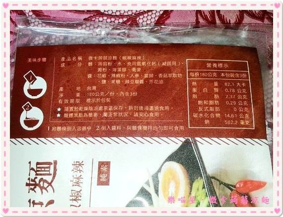 20130625樂喵屋微卡蒟蒻涼麵.rar