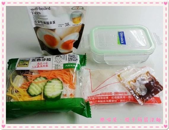 20130625樂喵屋微卡蒟蒻涼麵.rar