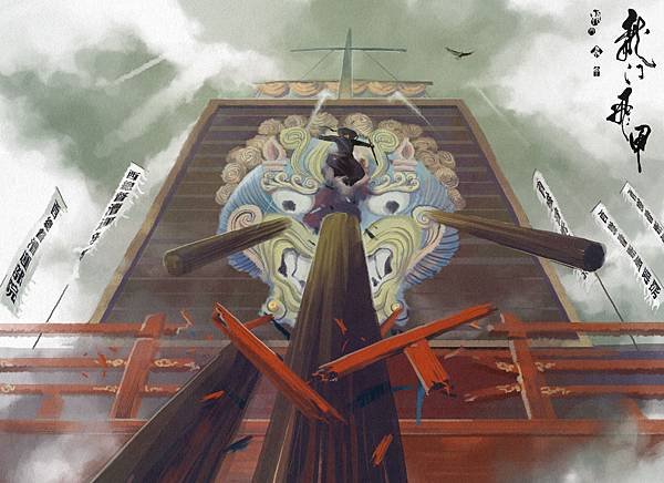 龍門飛甲.jpg