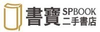 書寶二手書店