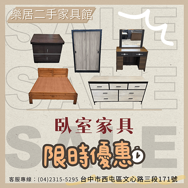 台中樂居二手家具家電夏季優惠 快來搶便宜04-2315529