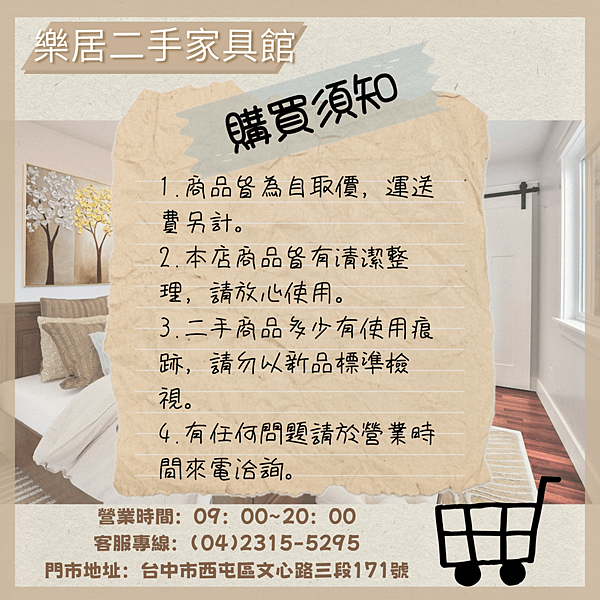 台中樂居二手家具家電夏季優惠 快來搶便宜04-2315529