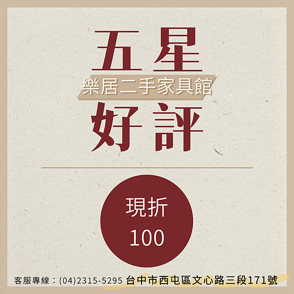 台中樂居二手家具家電夏季優惠 快來搶便宜04-2315529