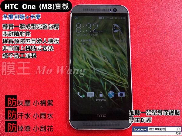 HTC M8 全機包膜(卡夢)(腳印)-01