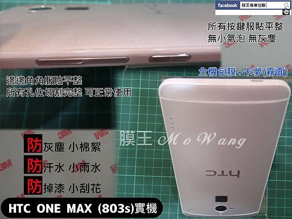 HTC One Max白(卡夢)(霧面)-06