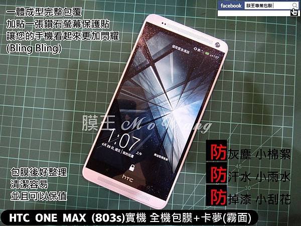 HTC One Max白(卡夢)(霧面)-01