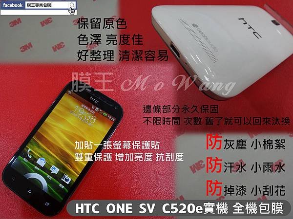 HTC ONE SV C520e-03