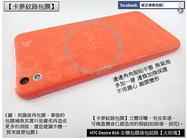 HTC 816 橘 (大玫瑰) (2)