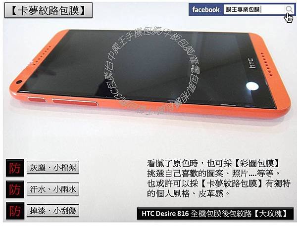 HTC 816 橘 (大玫瑰) (1)