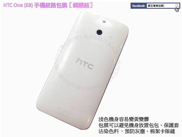 HTC One (E8) 蝴蝶結 (2)