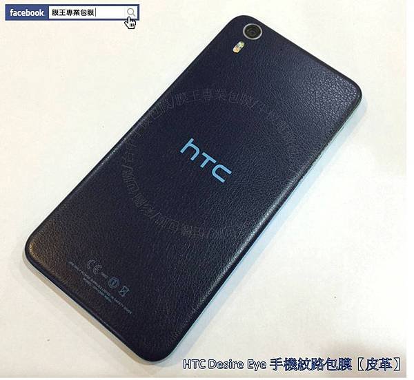 HTC Desire Eye (1) 藍