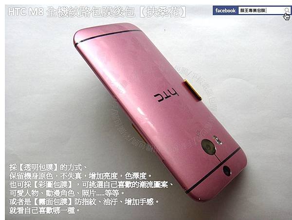 HTC M8 扶桑花(5)