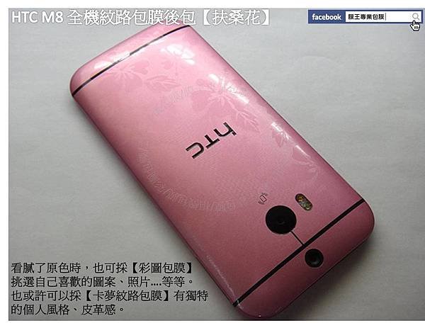 HTC M8 扶桑花(1)