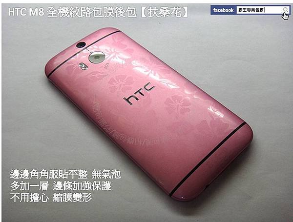 HTC M8 扶桑花(2)