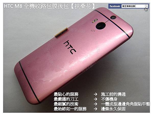 HTC M8 扶桑花(4)