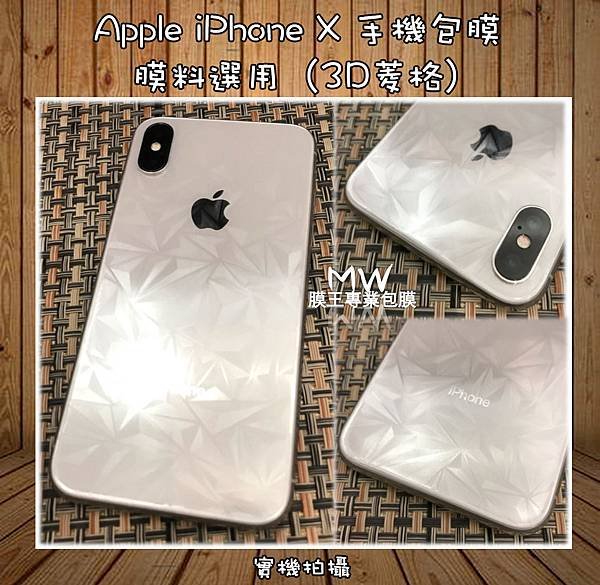 iPhone X-3D菱格-1.jpg