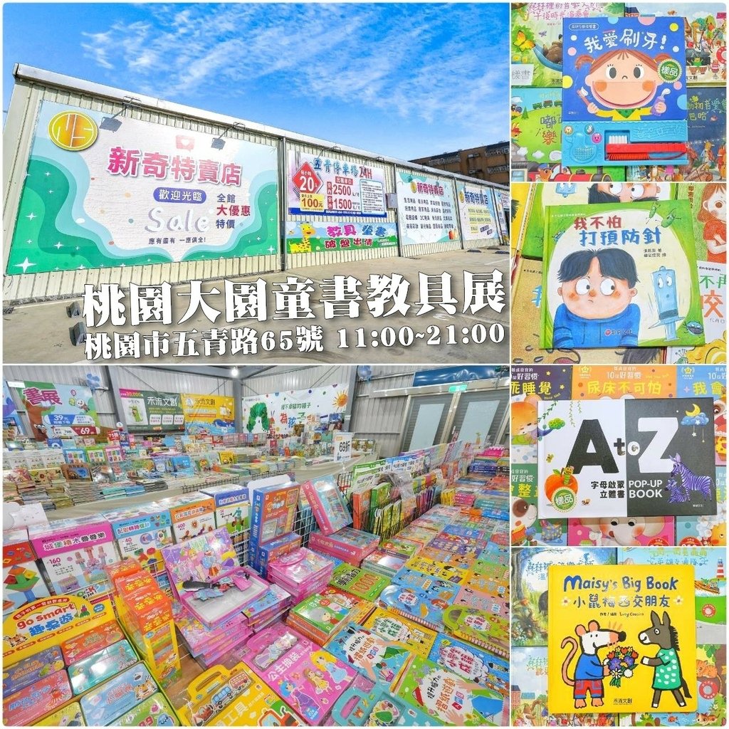 [桃園五青路]童書39元起、立體書、操作書、繪本、有聲書、教