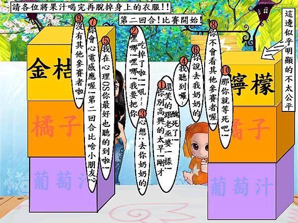 蒂蒂與明明爭奪許願之石2013年10月21日的天風新聞台2013年10月21日的乳牛廣播電視台22.jpg