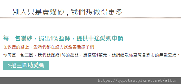 16每一包貓砂都捐1%作公益.png